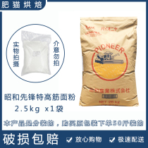 Japan Import Showa Pioneer Ultra High Gluten Flour Powerful Bread Powder Wheat Fine Powder Baking Raw Material 5 Jin