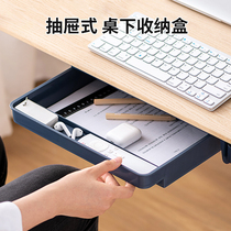 Under the table drawer storage box Invisible non-perforated desk with stationery box Large capacity wall-mounted storage box at the bottom of the table