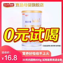 (Yipin flagship store) Yipin Yizhen milk powder 1 stage trial pack newborn baby 0-6 months early baby