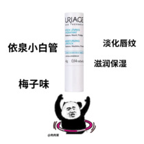 Spot France Uriage Yiquan white tube lip balm fade Repair Lip Color Moisturizing lip 4G