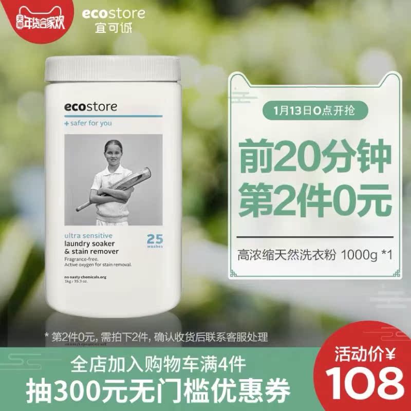 ECOSTORE植物去污浸渍粉无香型1kg洗衣粉
