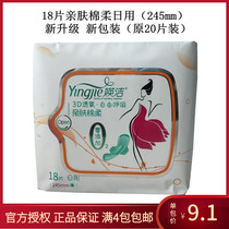 Yingjie sanitary napkins 18 pieces of skin-friendly cotton soft daily pack Yingjie student aunt towel full 4 packs