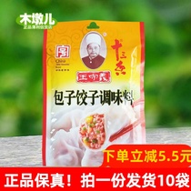 35g * 10 bags Wang Shouyi thirteen fragrant bag dumplings dumplings stock seasoning Walking origin shipping BH03