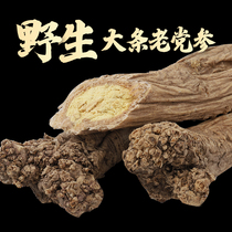  Free wild Astragalus) Gansu wild old party ginseng strips 500g dry goods with Astragalus angelica soaked in water premium Chinese herbal medicine