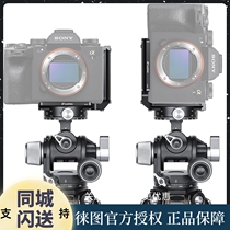 Leofoto Leitou LPS-A1 Sony A1 one-piece special double sided Arca standard dovetail groove L type vertical flapper