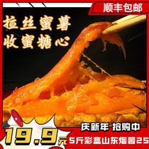 (Tobacco potato 25) Shandong fresh honey potato sweet heart roasted sweet potato flowing oil dense potato farm sand tobacco Shunfeng