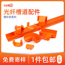 YQHF Yuqi Hengfei orange plastic fiber channel pigtail jumper communication room high-speed rail base station integrated wiring PVC ABS flame retardant Bridge running groove elbow tee accessories