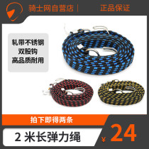 Motorcycle bundled elastic rope 2 meters long rolled with stainless steel double-strand hook high-quality durable two packs