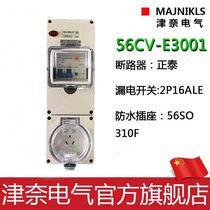 Bathroom new European outdoor rainproof 3 joint leakage protection 56SO310F socket outdoor open air waterproof plug