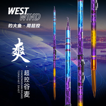 Western Wind Super Control Valley Wheat Fishing Rod Series Sandy Three Positioning Front Baton Super Light Super Hard Leaky not cutting line fishing rod