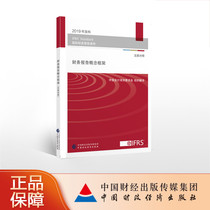 Conceptual framework for financial reporting (Chinese-English) China Accounting Standards Board