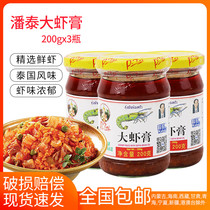 Ke Lun Pantai Youpin Prawn Ointment 200g * 3 Thai shrimp sauce condiment shrimp oil fried water spinach fried rice shrimp paste block