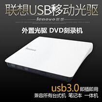 Lenovo USB3 0 External mobile optical drive DVD CD burner Desktop computer All-in-one Laptop Universal