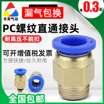 Pneumatic quick coupling PC8-02 air pipe cylinder quick plug thread straight through 4 6 10 12-m5-01-02-04