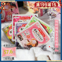 Japanese Kao steam eye mask steam eye mask to relieve eye fatigue black eye circles 5 kinds of taste 12 boxes