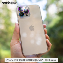 hoda good sticker for Apple 13ProMax iPhone12 sapphire glass camera lens film