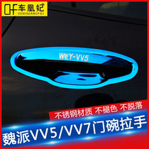 Special 17-20 Great Wall Wei Pai vv5 vv7gt outer handle door bowl sticker door handle wey modified decoration accessories