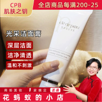 Domestic special cabinet CPB skin key light extraction finish pasta cleaning face cream foam finish gentle and deep cleaning