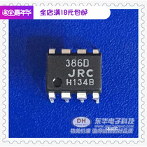 NJM386D 386D LM386 DIP8 new spot low voltage audio power amplifier