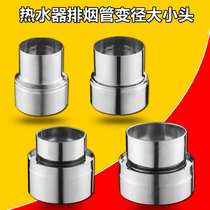 Gas water heater exhaust pipe diameter adapter diameter ring conversion joint 10cm to 8cm stainless steel smoke pipe
