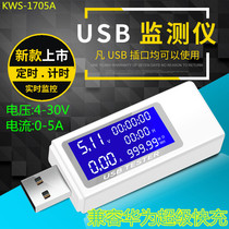 KWS-1705A usb current voltage capacity power check test instrument mobile phone charger power bank