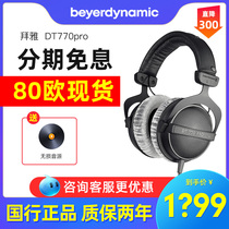 (Guobang spot)beyerdynamic beyerdynamic DT770 PRO beyerdynamic professional monitoring headset
