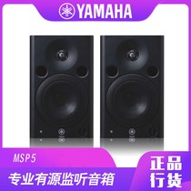 yamaha yamaha MSP5 audio studio active monitor speaker hifi desktop audio 5 inch