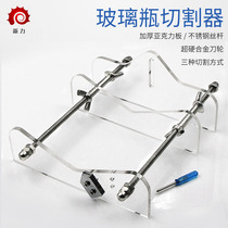 Glass bottle cutting tool wine bottle cutter DIY wine bottle cutting tool cutting machine glass knife glass bottle segmentation