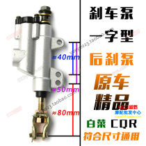 CQR150 250 Motocross motorcycle accessories Rear disc brake assembly Front pump single front pump word pump rear sub-pump