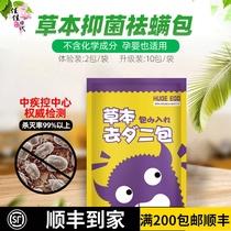 HugeEgg mites bag bed with insects to remove mites and artifact household natural Chinese herbal medicine mite standing net paste