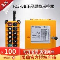Yuding F23-BB driving wireless aerial crane two-speed electric hoist crane driving industrial remote control