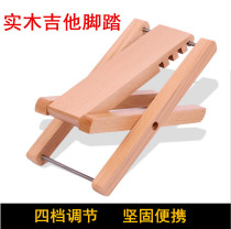 Solid Wood Guitar Pedalling Portable Folk Ballad Classical Guitar Wooded Footstool Erhu Foldable 4 Gear Adjustable Foot Pedal