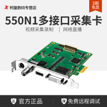 Skytron Hengda TC-550N1 Custom Video Live Acquisition Card High-definition 1080 Recording Network Equipment