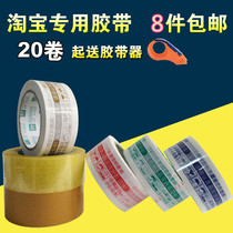 Warning Taobao Express Transparent Tape sealing tape packaging sealing sealing sealing adhesive cloth paper wholesale customization