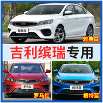 Suitable for Geely Bin Rui Pen White Norwegian gray Roman red paint repair 21 Milan white self-spray paint