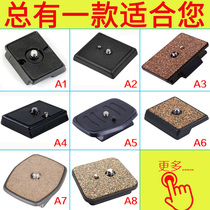 Tripod Quick release plate Gimbal base clip base Universal accessories Extended quick release plate SLR Camera Fengfeng FONFON