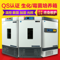 Biochemical incubator Laboratory low temperature mold incubator constant temperature and humidity chamber light incubator artificial climate chamber