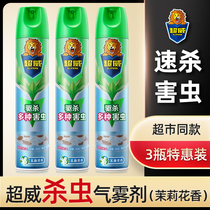 Chaowei insecticidal aerosol Household indoor non-non-toxic anti-mosquito cockroach medicine Powerful spray anti-killing artifact*3 bottles