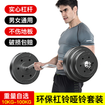 Sojie barbell set Mens Fitness home bench press squat straight rod crank weightlifting equipment Dumbbell combination female