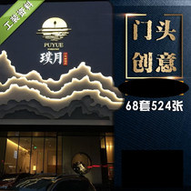 Door head facade design storefront decoration design renderings material shops without waterless printing modern facade signboards Outdoor