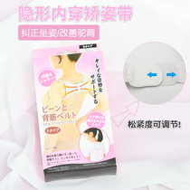Japanese correction hunchback to prevent humpback jiao front belt