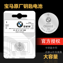 Suitable for BMW original new X3 blade X5 X6 new 5 Series mini new X1 car remote control key battery