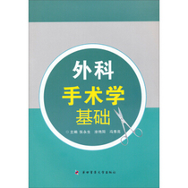 Genuine spot Surgery Foundation Fourth Military Medical University Press Zhang Yongsheng Tu Yanyang Feng