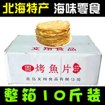 Whole batch sale of ready-to-eat deep-sea fillets dried grilled fillets cod dried seafood snacks snacks horse noodles a box of 10 kg