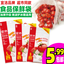 Yi Jie fresh-keeping bag extraction food bag household economy large medium and small thick sealed bag for cold filling and freezing