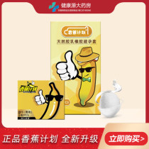 Banana plan Condom ultra-thin 0 01 Sex mens wet wipes flagship store Condom cover 0 01FX
