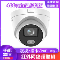 DS-2CD3347WDV3-L Haikang 4 million HD Full color Hemisphere Network Camera 400W monitor head POE