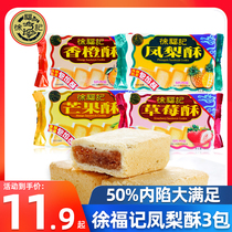 Xu Fuji Pineapple Cream 184g * 4 Bags Mango Strawberry Office Casual Snack Pastry Snacks Wholesale