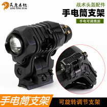 Fast mich Tactical Helmet Guide Rail Tactical Strong Light Flashlight Clip Five Gear Rotatable Adjustable Clip 25mm