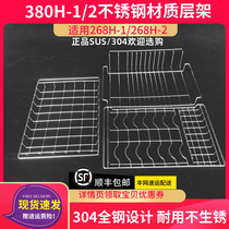 Disinfection cabinet ZTP268H-1 2 380H-1 2304 stainless steel disc rack Rack Cup Shelf Conpo Accessories